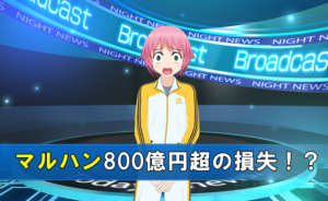 【気になるニュース】業界最大手「マルハン」コロナ休業で800億超えも、、