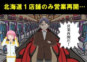 【北海道】休業要請を突っぱねたパチンコ店が強硬に営業再開…
